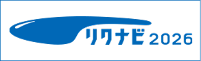 リクナビ2026